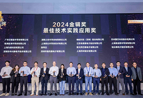 FU6881Q1芯片榮膺2024金輯獎(jiǎng)“最佳技術(shù)實(shí)踐應(yīng)用獎(jiǎng)”